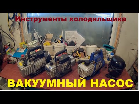 Видео: Вакуумный насос