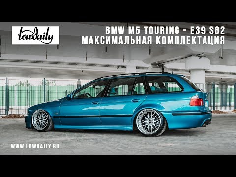 Видео: BMW M5 Touring E39 S62 - Максимальная комплектация