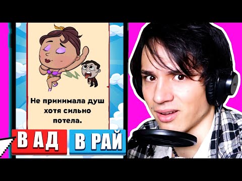 Видео: АД или РАЙ!? СИМУЛЯТОР БОГА! СУЖУ ЗНАМЕНИТОСТЕЙ! КТО КУДА?