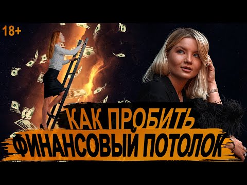 Видео: Деньги. Почему вы не можете пробить стеклянный потолок?