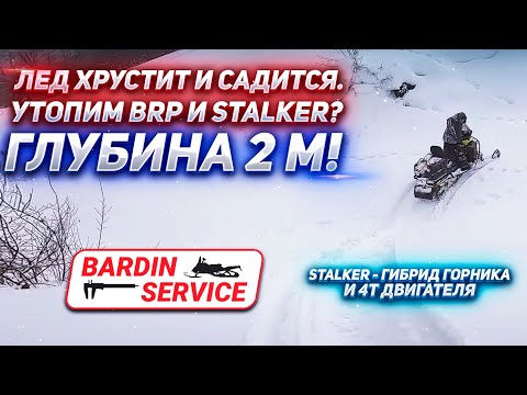 Видео: Чуть не утопили снегоход клиента за 900к и BRP за 2 5кк