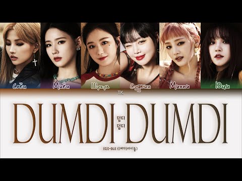 Видео: (G)I-DLE – DUMDi DUMDi [ПЕРЕВОД НА РУССКИЙ/КИРИЛЛИЗАЦИЯ Color Coded Lyrics]