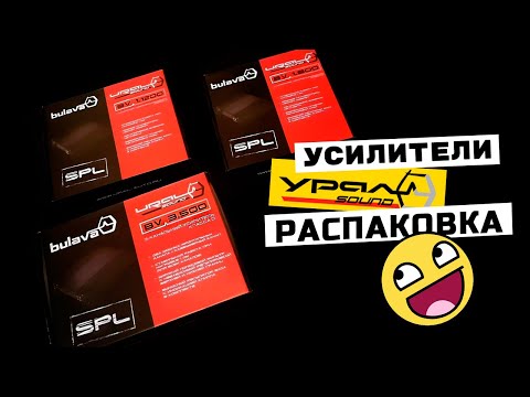 Видео: Распаковка и обзор новых усилителей Ural Bulava: 1.800, 1.1200 и 3.500