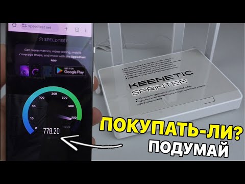 Видео: KEENETIC SPRINTER (KN-3710) ПОЛНЫЙ ОБЗОР / ТЕСТ СКОРОСТИ 🚀 / СРАВНЕНИЕ С AIR