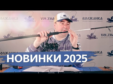 Видео: Анонс рыболовных новинок 2025. Фидерные удилища и катушка ATLAS.