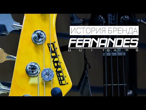 Видео: История Fernandes Guitars