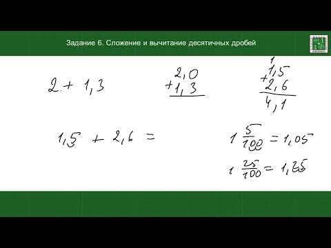 Видео: ОГЭ математика. Задание 6. Варианты 9-12. Сложение и вычитание десятичных дробей