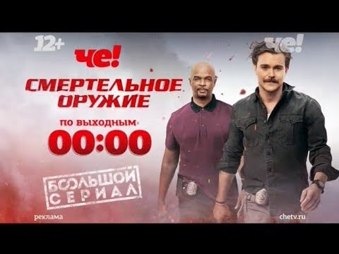 Видео: Рекламный блок и анонсы (Че!, 01.12.2018)