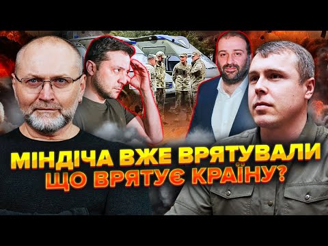 Видео: ⚡️КОСТЕНКО: Зеленський сказав про МАССОВУ МОБІЛІЗАЦІЮ. На фронті ПРОБЛЕМИ. ОП врятував КВАРТАЛ