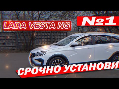 Видео: LADA VESTA NG Сразу нужно установить часть №1