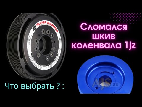 Видео: Шкив коленвала: тайна поломки и опасность jz...