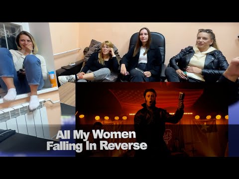 Видео: Falling in Reverse - All My Women Реакция на клип