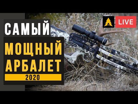 Видео: Арбалет с запредельными характеристиками | TenPoint Vapor RS 470