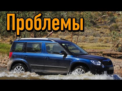 Видео: Шкода Йети слабые места | Недостатки и болячки б/у Skoda Yeti I