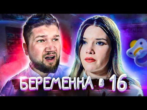 Видео: БЕРЕМЕННА в 16 - ДОЧЬ СНЕЖАНА И ТИРАН МАМА