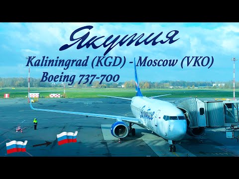 Видео: Boeing 737-700 / Якутия / Калининград-Москва
