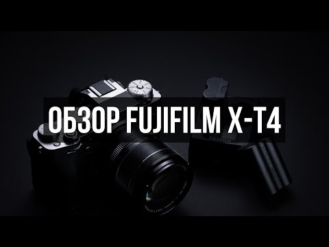 Видео: Обзор FUJIFILM X-T4 (Review English Subtitles)