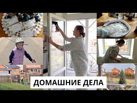 Видео: 🌿 ПОКУПКИ НА ВЕСНУ| мытье окон, готовлю обед, катаемся на роликах