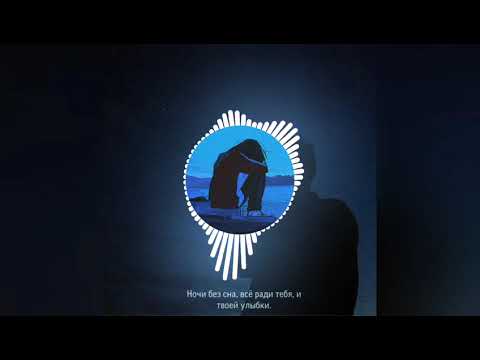 Видео: ERSHOW — Тонем ( Slowed )