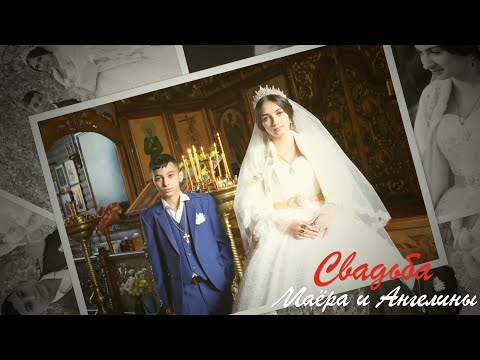 Видео: Цыганская свадьба Маёра и Ангелины