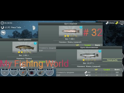 Видео: My Fishing World #32 // 25 уровень // Три вида щуки на реке Таби.