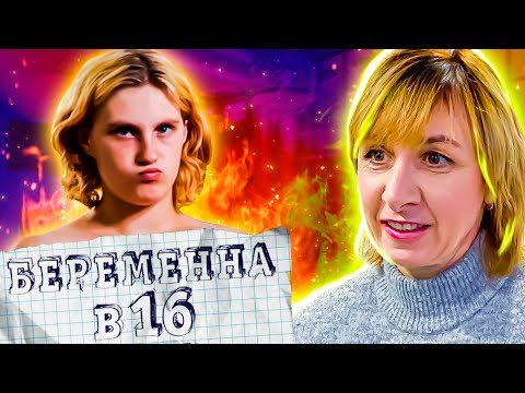 Видео: БЕРЕМЕННА В 16 ► ВИКА ► ПСКОВ