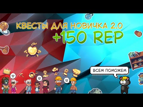 Видео: Квесты для новичка 2.0 в Pixels! легкие 150 репутации | Beginners quest v2 in Pixels