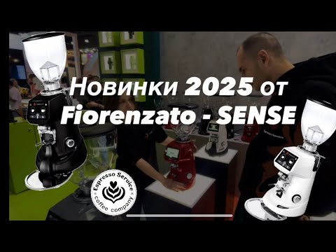 Видео: Кофемолки Fiorenzato SENSE новинки 2025