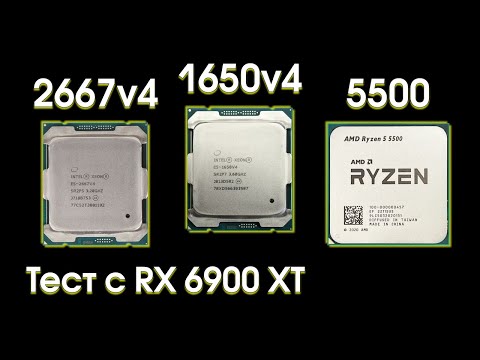 Видео: Сравнительный тест Xeon 1650v4, 2667v4, и Ryzen 5500.