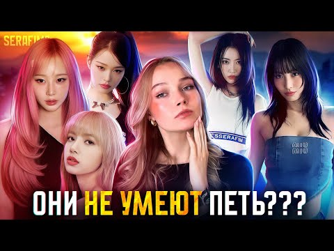 Видео: КОРОЛЕВЫ ЛИПСИНКА | ЭТИ АЙДОЛЫ НЕ УМЕЮТ ПЕТЬ