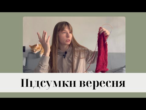 Видео: Розхламлення: підсумки вересня і що далі