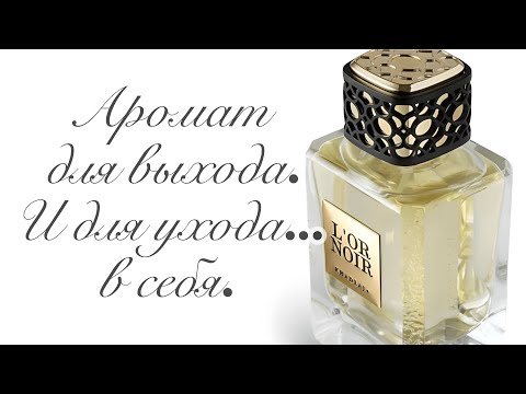 Видео: Аромат для выхода и для размышлений в тишине… Khadlaj L’Or Noir.
