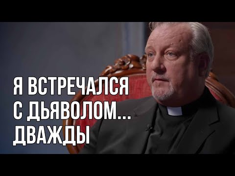 Видео: Интервью с экзорцистом - отец Дэниэл Рихил
