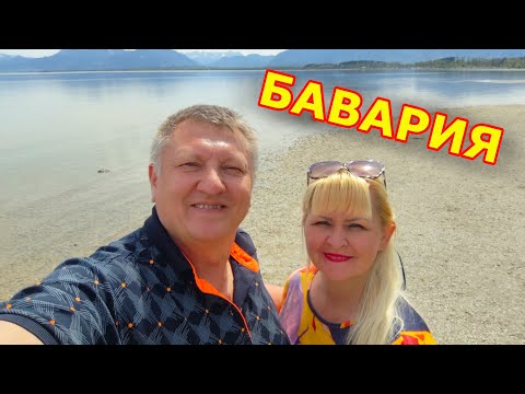 Видео: Отдыхаем на Озере в Баварии.  Наша Жизнь в Германии.