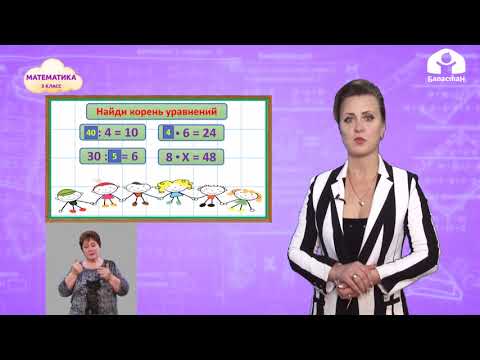 Видео: Математика 3 класс / Случаи деления вида 6:6; 6:1; / ТЕЛЕУРОК 8.12.20