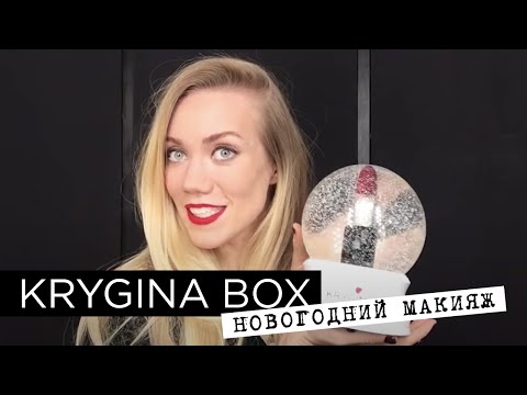 Видео: Елена Крыгина krygina Box "Новогодний макияж"