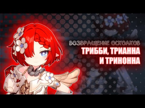 Видео: А ГДЕ ФАЕНОН?! Реран Трибби!