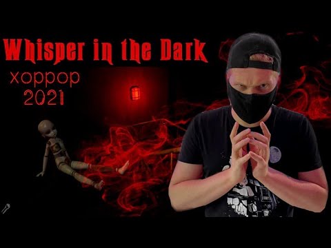 Видео: Полное прохождение Whisper In The Dark/ Whisper In The Dark обзор/ Whisper In The Dark игра на пк