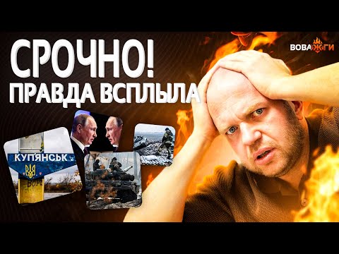 Видео: Сенсация! Вот что толкнуло Путина на войну — ГЛАВНАЯ ПРИЧИНА раскрыта / Вова, жги!