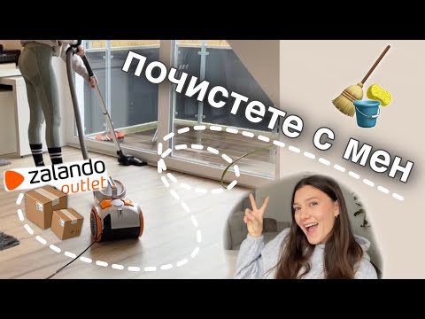 Видео: Мотивация за ЧИСТЕНЕ ✨ВЛОГ от вкъщи + нови покупки