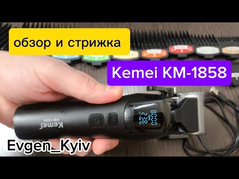 Видео: машинка для стрижки Kemei KM-1858  распаковка обзор тест итоги.