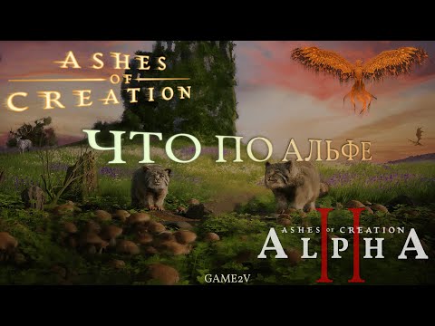 Видео: Ashes of Creation мнение об игре спустя 60 часов