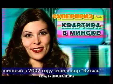 Видео: НТВ (Беларусь) - Рекламный блок и анонс - 23.03.2002