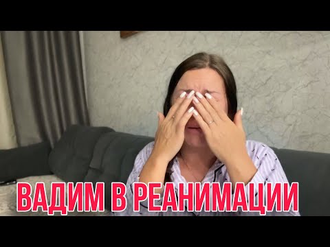 Видео: Бригада СКОРОЙ НЕ ПОМОГАЛА,А ДОБИВАЛА НАС!#особенныйребенок#шок#боль 