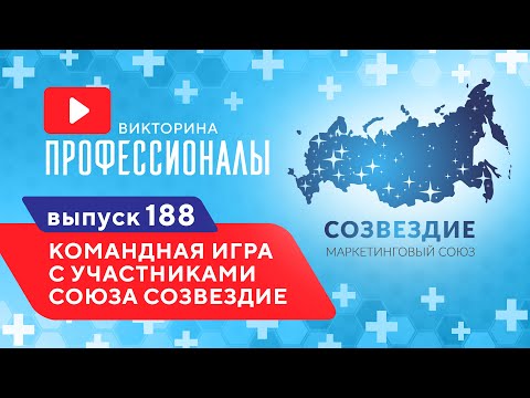 Видео: Профессионалы. Выпуск 188