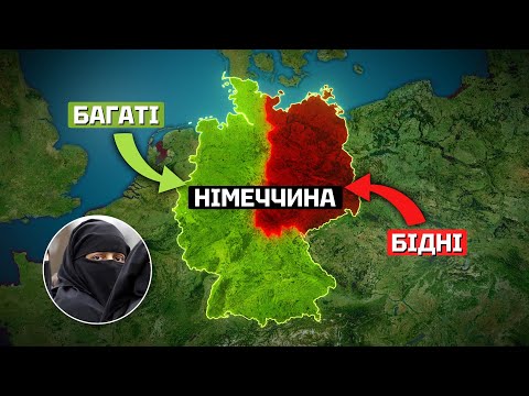 Видео: НІМЕЧЧИНА. Чому це ДВІ країни? 🇩🇪