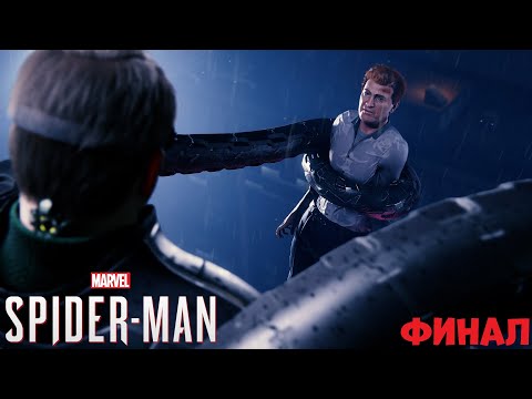 Видео: Битва с Доктором Актавиусом ► Marvel's Spider-Man Remastered #финал