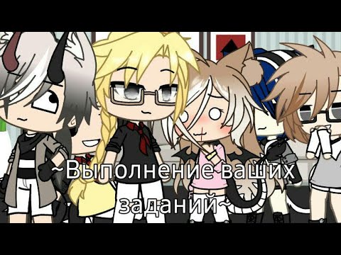 Видео: 💕🌚выполняем ваши задания(3-часть) 🌝❤