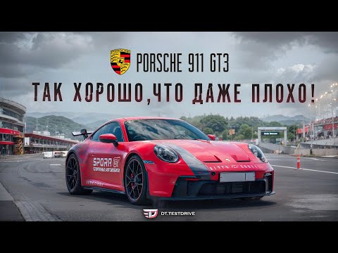 Видео: Тест драйв Porsche 911 GT3 - так хорошо, что даже плохо!