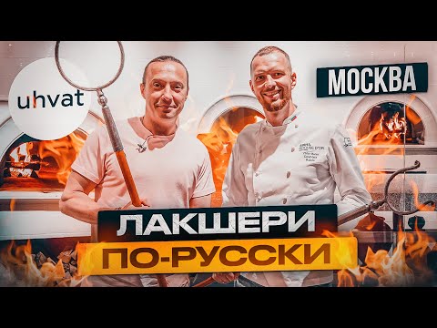 Видео: Каша за 1000 рублей. В гостях у Шефа Виктора Белея. Ресторан русской кухни Ухват